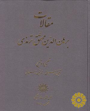 مقالات برهان الدین محقق ترمذی