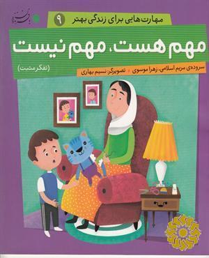 مهم هست ، مهم نیست