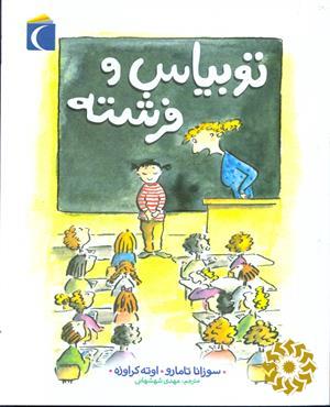 توبیاس و فرشته