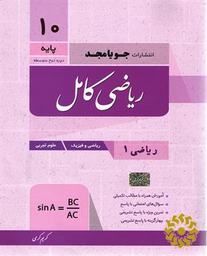 ریاضی کامل