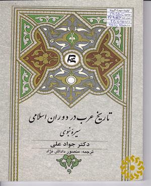 تاریخ عرب در دوران اسلامی