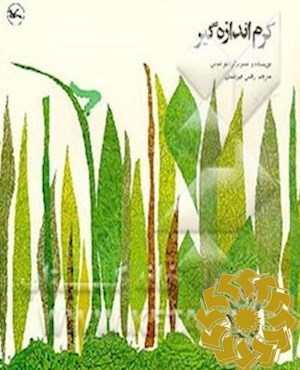 کرم اندازه گیر