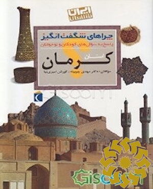 استان کرمان