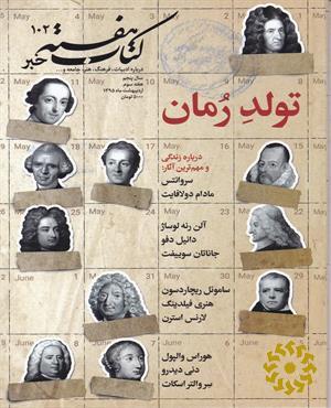 کتاب هفته خبر