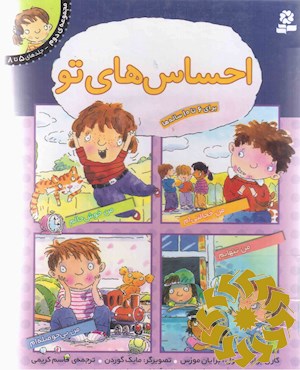 احساس‌های تو (مجموعه 12 جلدی)