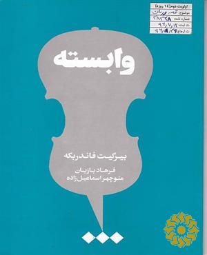وابسته
