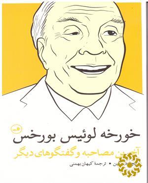 خورخه‌لوییس بورخس
