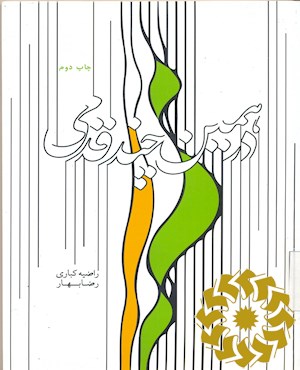 در همین چند قدمی