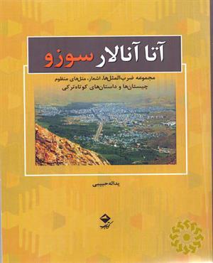 آتا آنالار سوزو