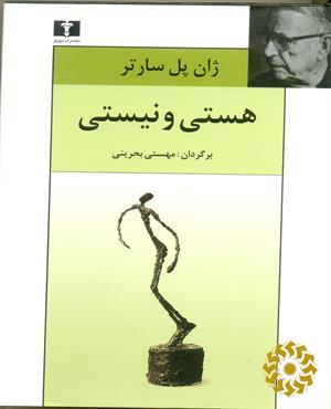 هستی و نیستی