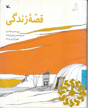 قصه زندگی