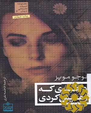 دختری که رهایش کردی