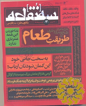 سه نقطه: مکتوب طنز فارسی [پیایند: ماهنامه]