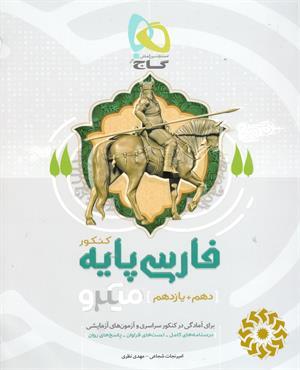 فارسی پایه کنکور