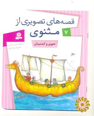 نحوی و کشتیبان