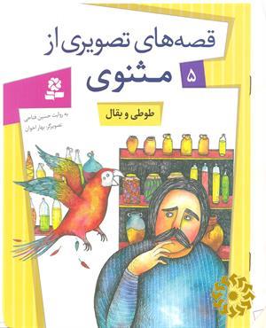 طوطی و بقال