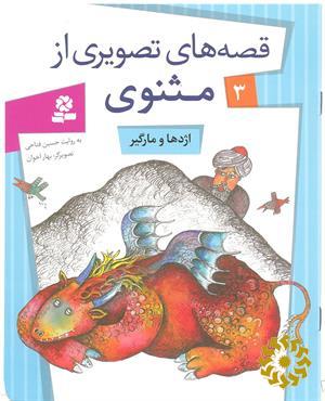 اژدها و مارگیر