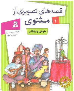 طوطی و بازرگان