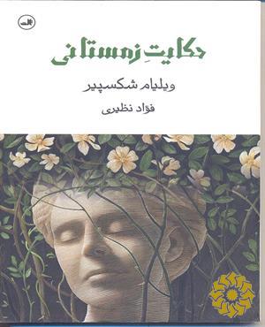 حکایت زمستانی