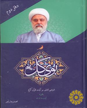 بوی گل