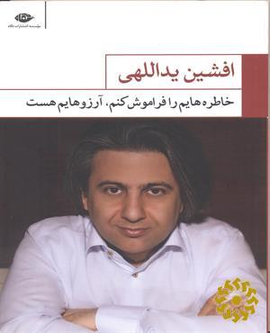 خاطره‌هایم را فراموش کنم آرزوهایم هست