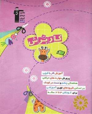 کاربرش