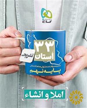 املا و انشاء نهم