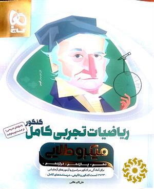 ریاضیات کامل تجربی