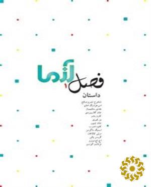 فصل آزما