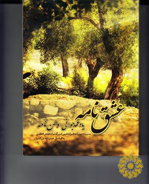 یاد عهد جوانی