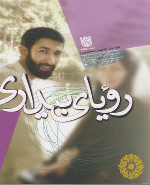 رویای بیداری