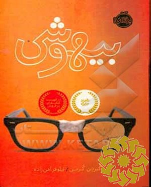 بیهوشی