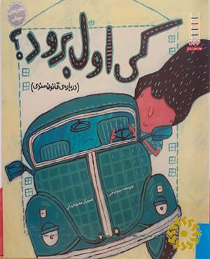کی اول برود؟