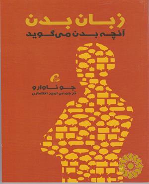 زبان بدن