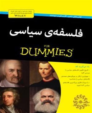 فلسفه‌ی سیاسی For Dummies