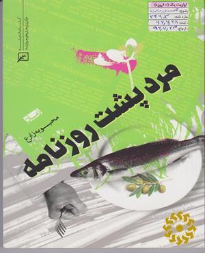 مرد پشت روزنامه