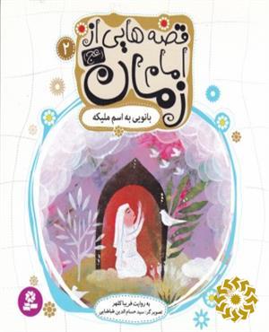 بانویی به اسم ملیکه