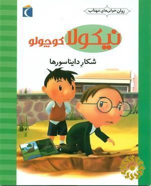 شکار دایناسور