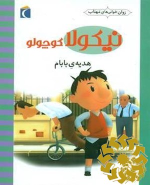 هدیه ی بابام