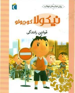 قوانین رانندگی
