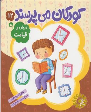 درباره ی قیامت