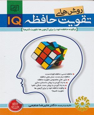 روش‌های تقویت حافظه