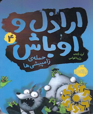 حمله‌ی زامپیشی‌ها