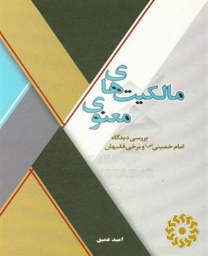 مالکیت‌های معنوی