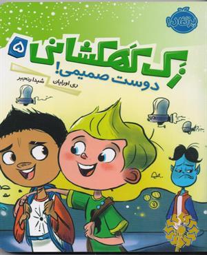 دوست صمیمی