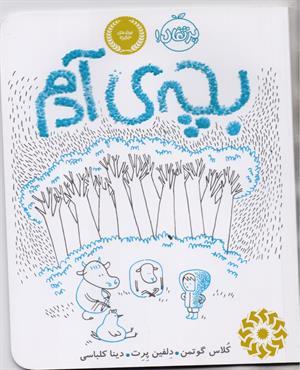 بچه‌ی آدم