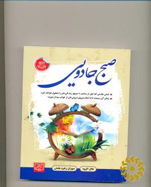 صبح جادویی