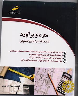 متره و برآورد