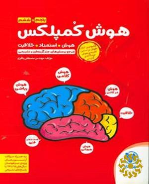 هوش کمپلکس