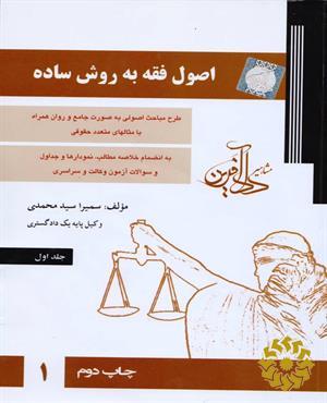 اصول فقه به روش ساده